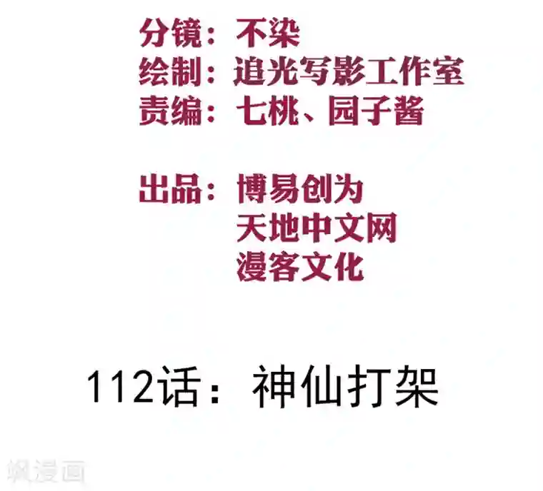 最强妖孽第112话 神仙打架