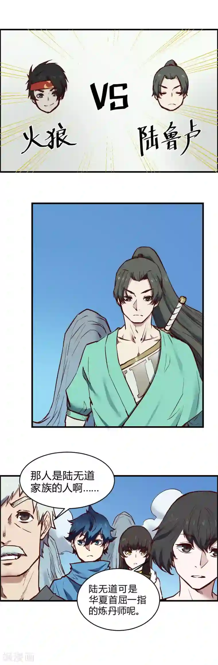 最强妖孽第112话 神仙打架