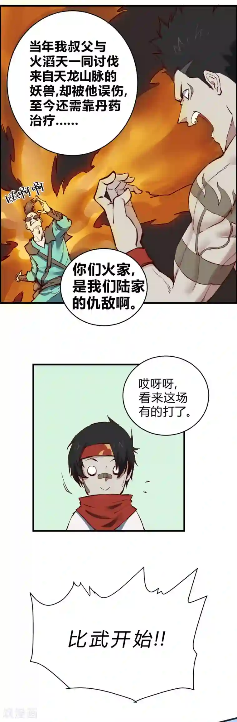 最强妖孽第112话 神仙打架