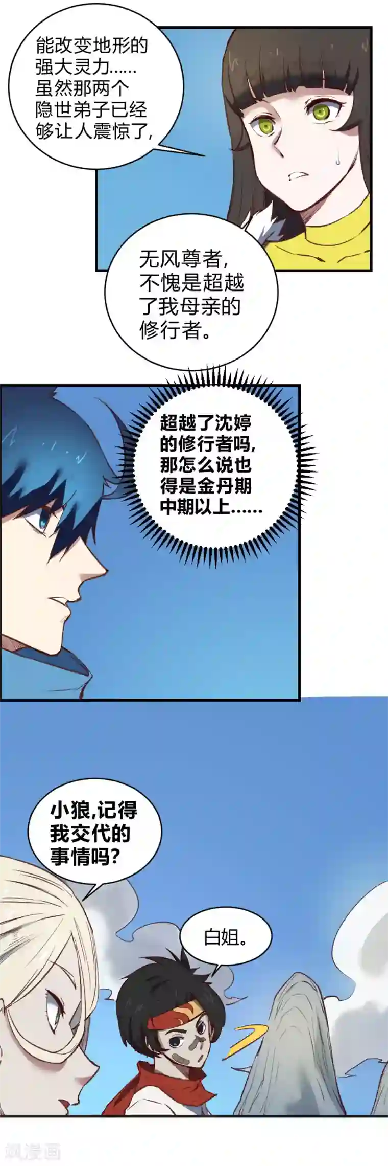 最强妖孽第112话 神仙打架