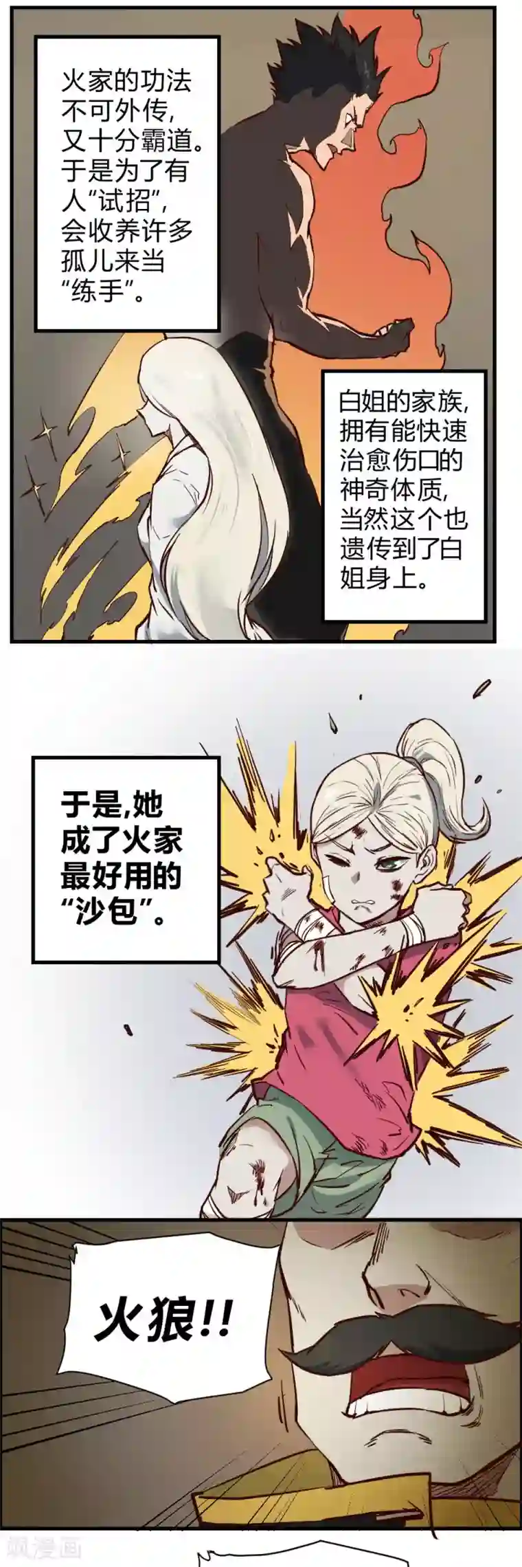 最强妖孽第113话 三昧真火