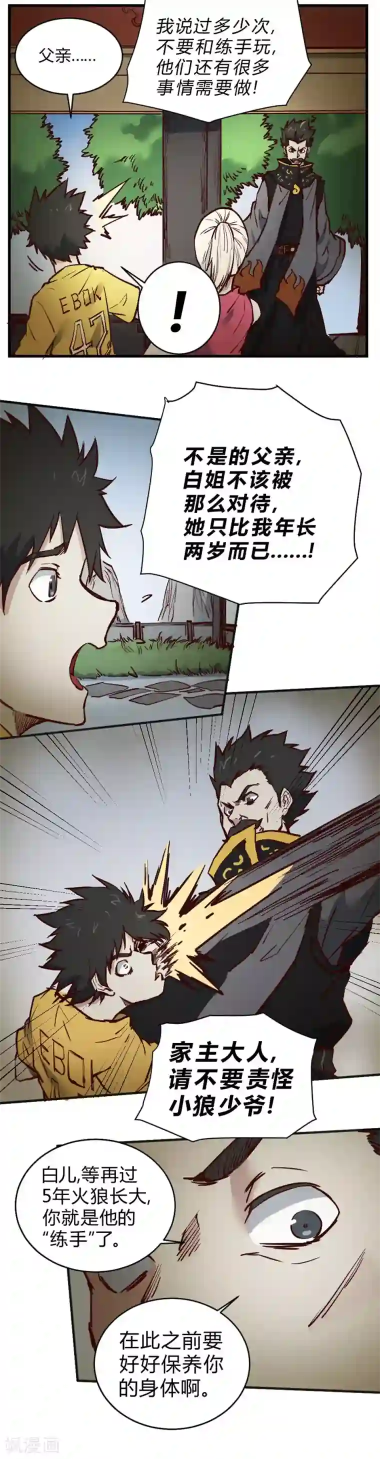 最强妖孽第113话 三昧真火