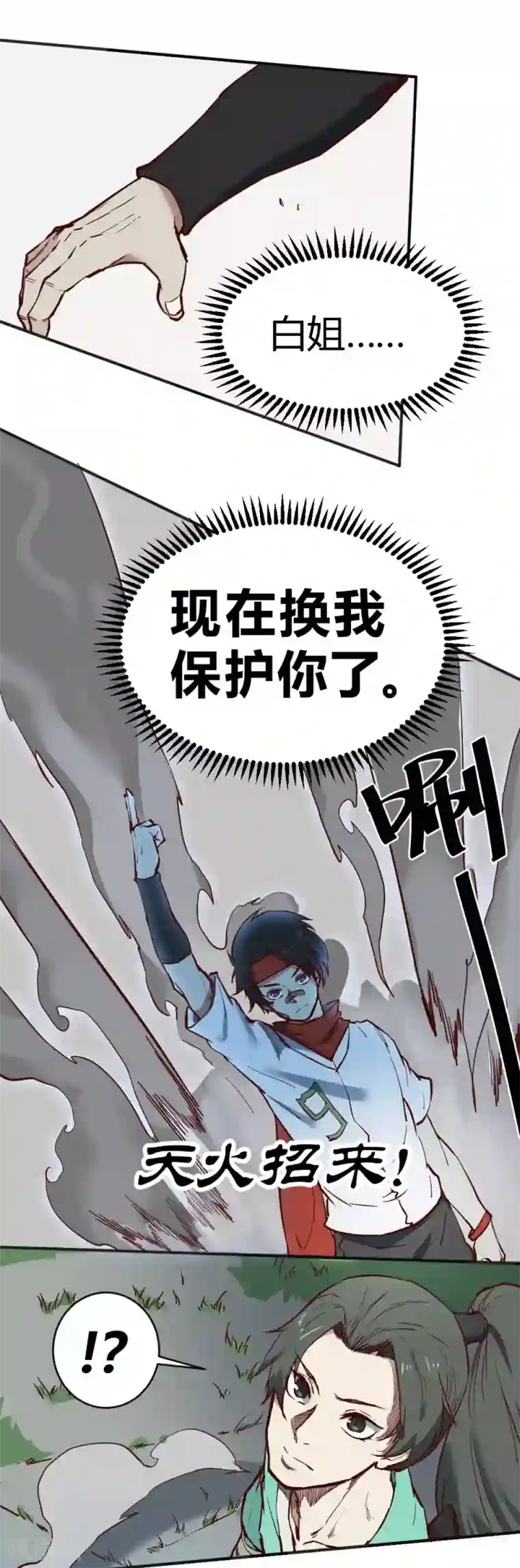 最强妖孽第113话 三昧真火