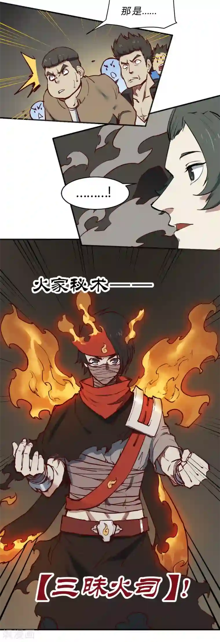 最强妖孽第113话 三昧真火