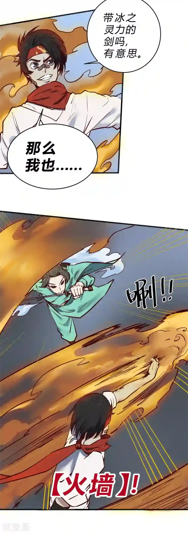 最强妖孽第113话 三昧真火