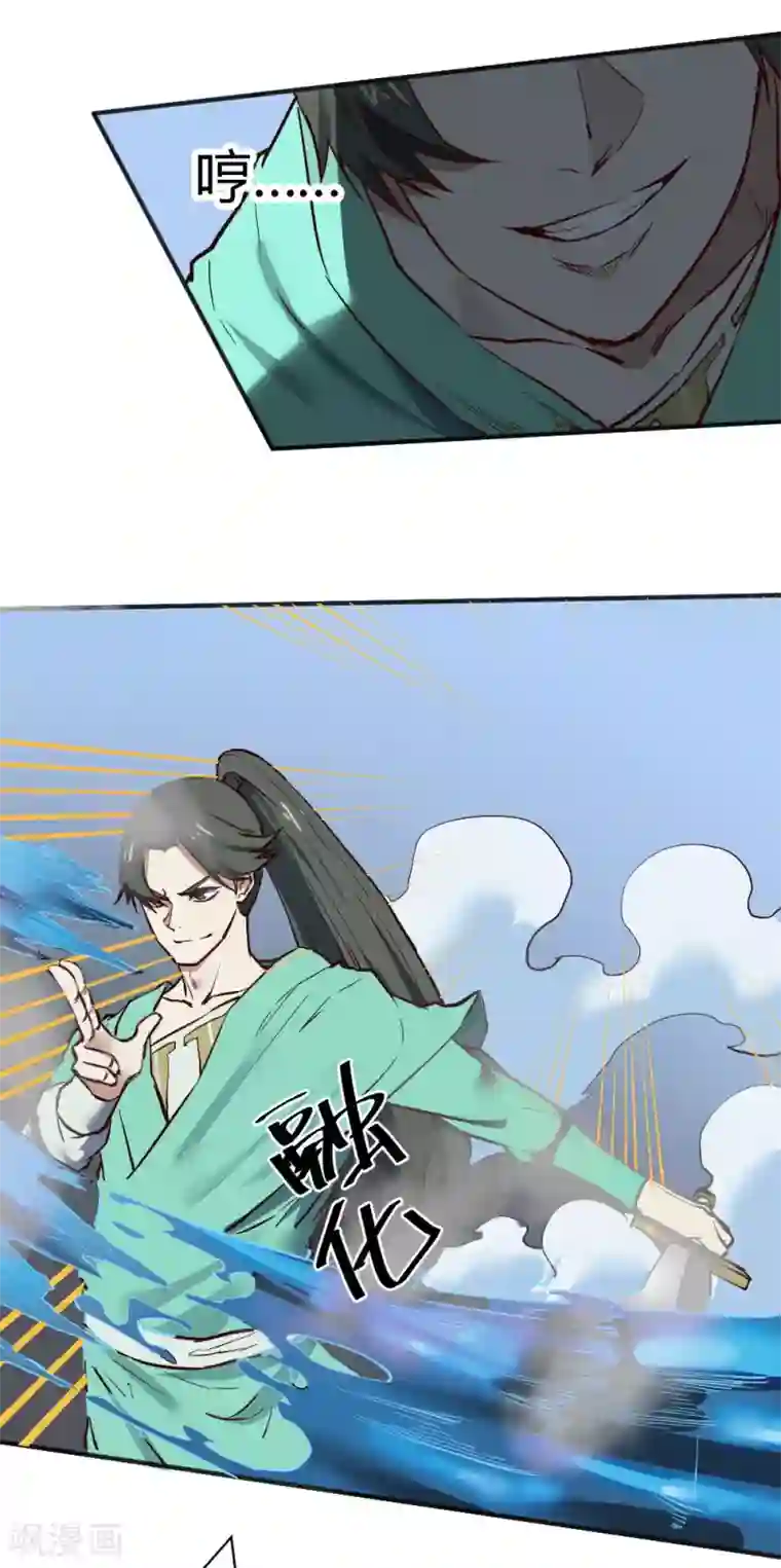 最强妖孽第113话 三昧真火