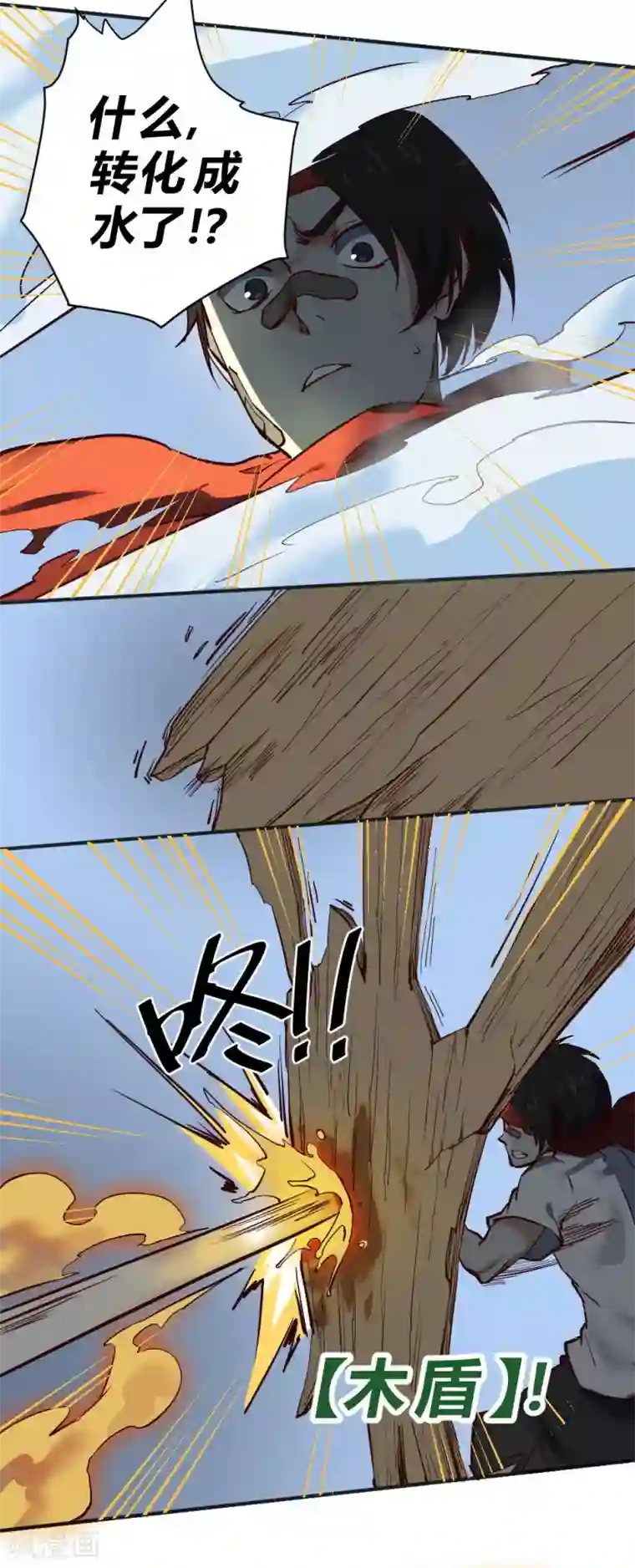 最强妖孽第113话 三昧真火