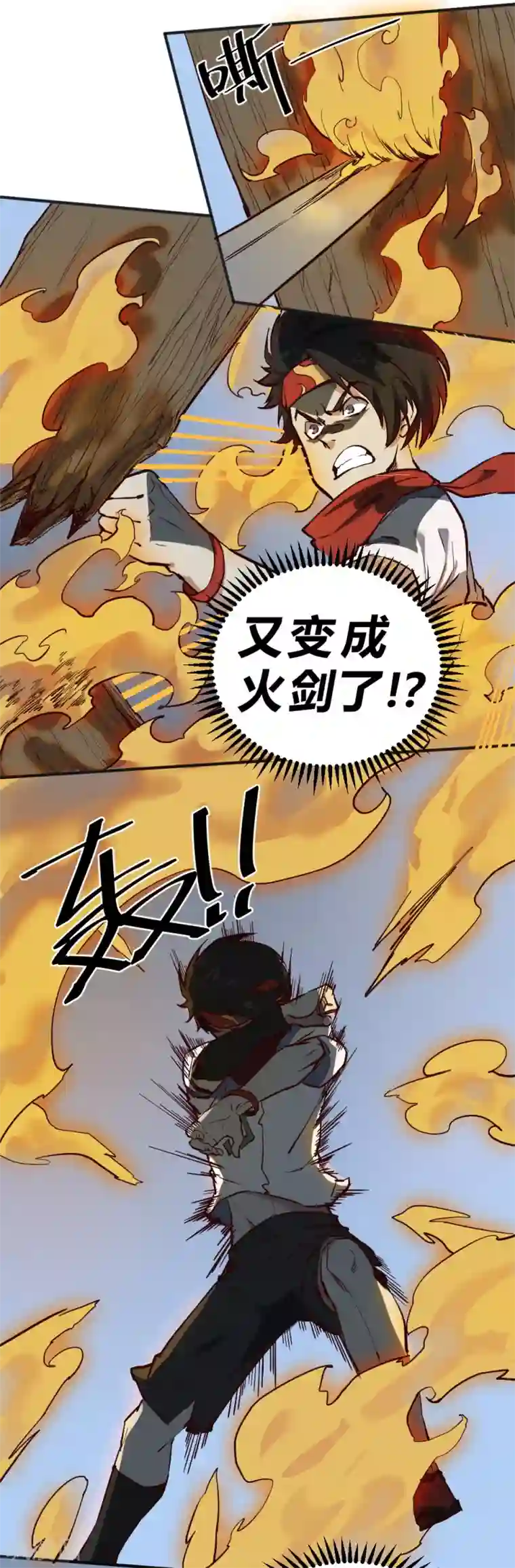 最强妖孽第113话 三昧真火