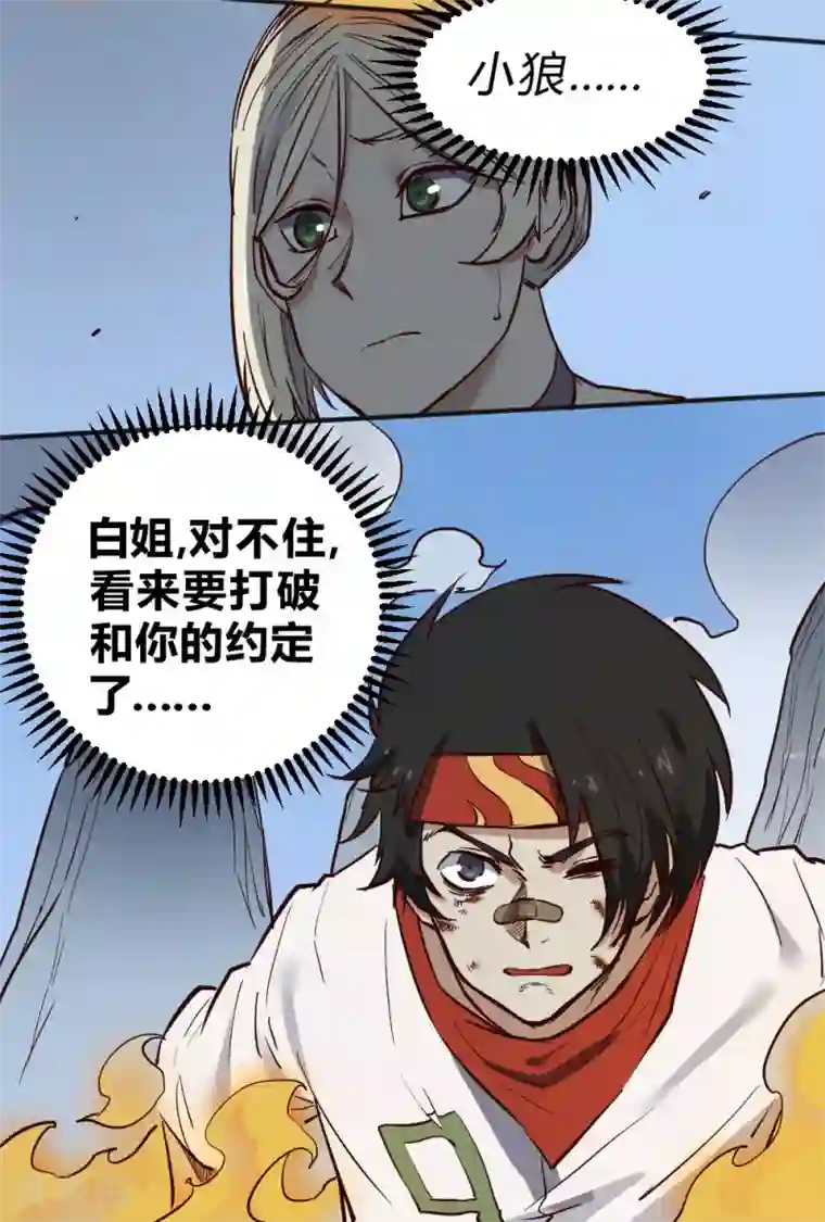 最强妖孽第113话 三昧真火