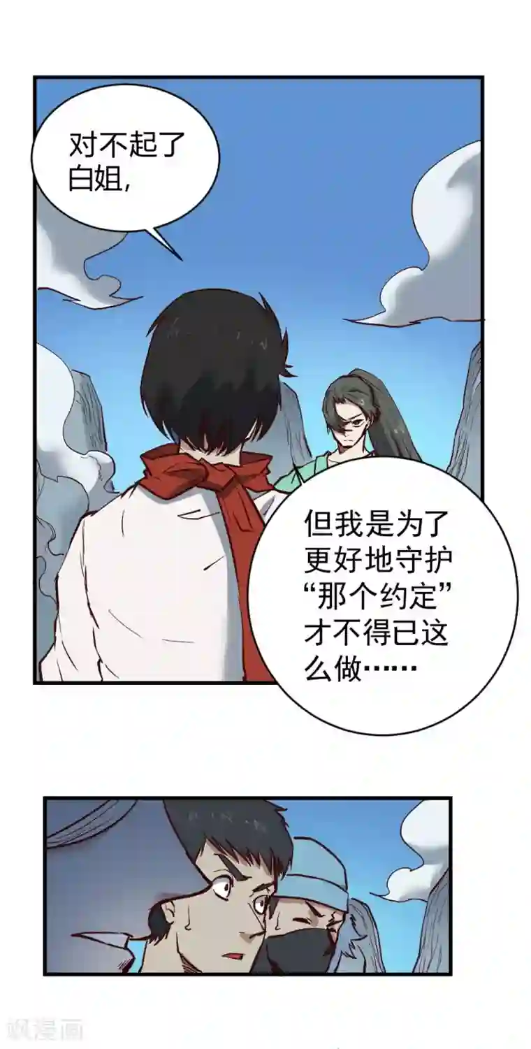 最强妖孽第113话 三昧真火