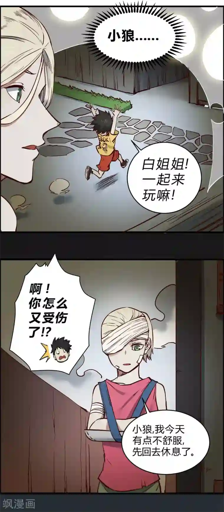 最强妖孽第113话 三昧真火