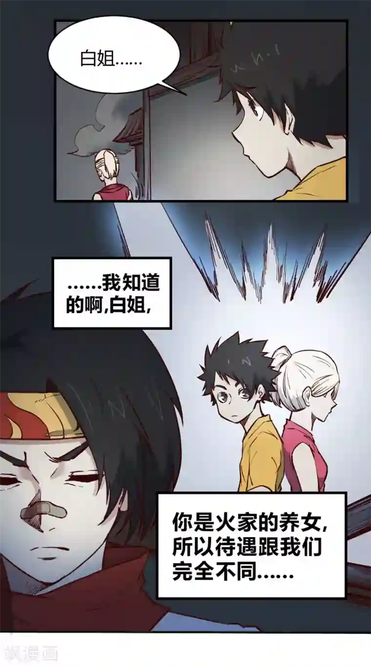 最强妖孽第113话 三昧真火