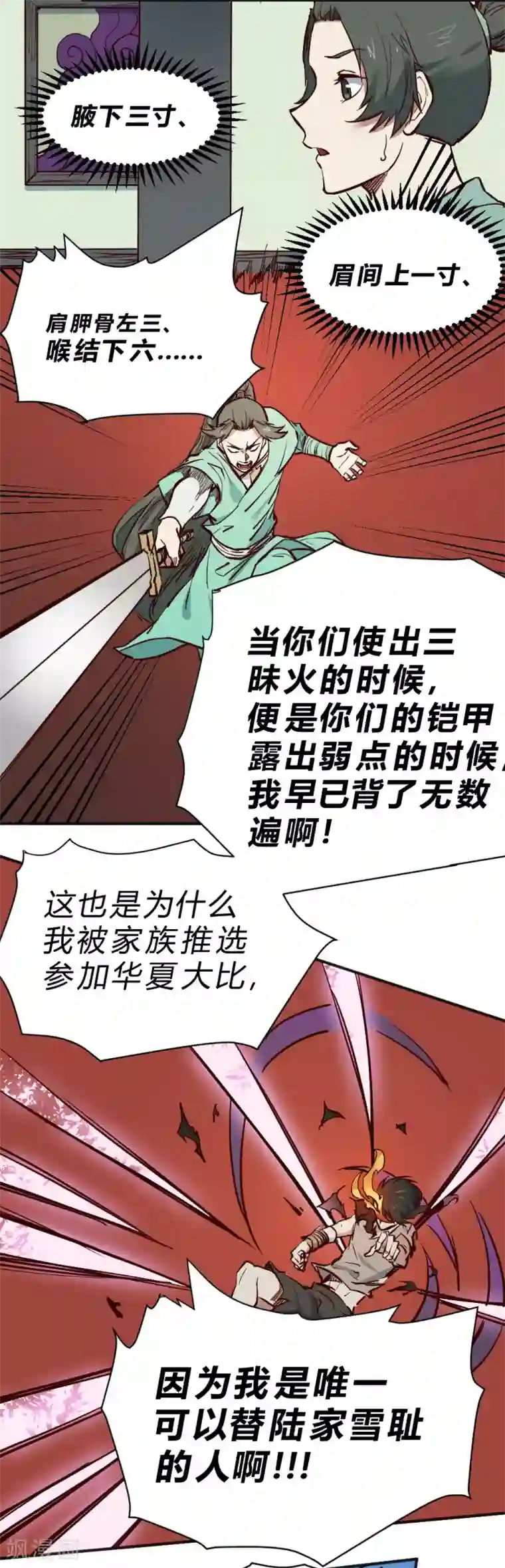 最强妖孽第114话 你中计了