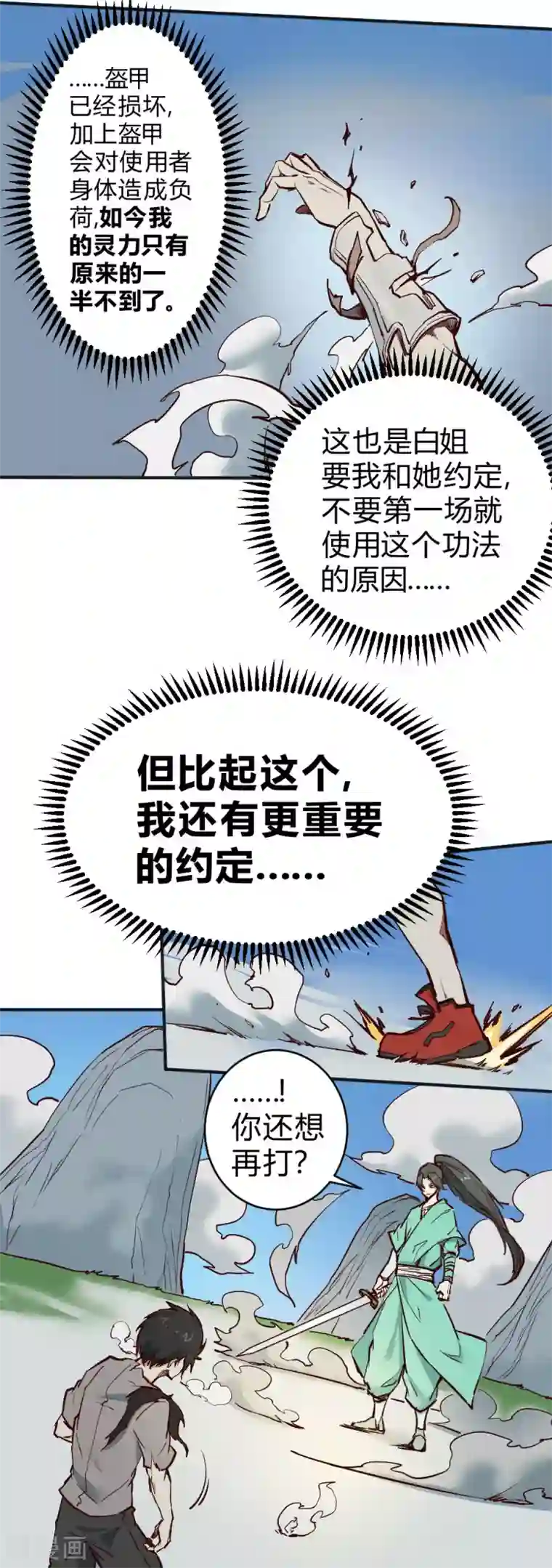 最强妖孽第114话 你中计了