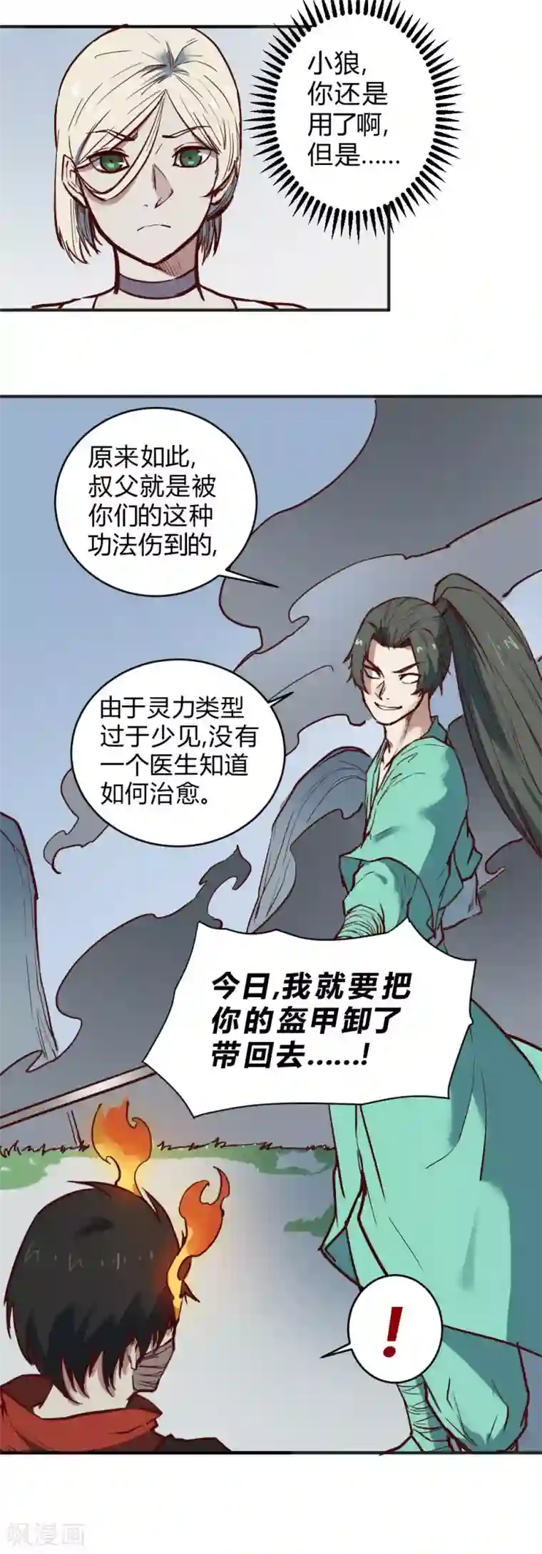 最强妖孽第114话 你中计了