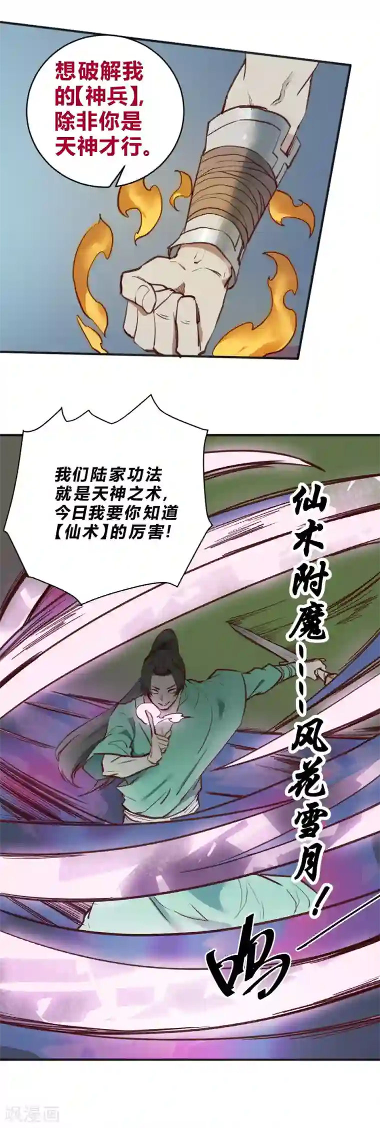 最强妖孽第114话 你中计了