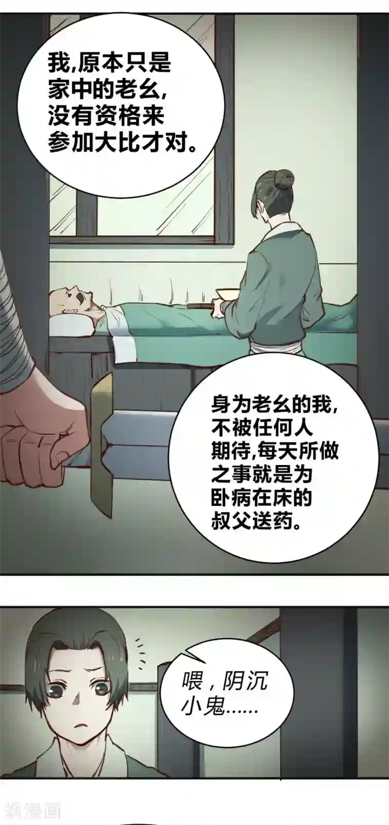 最强妖孽第114话 你中计了
