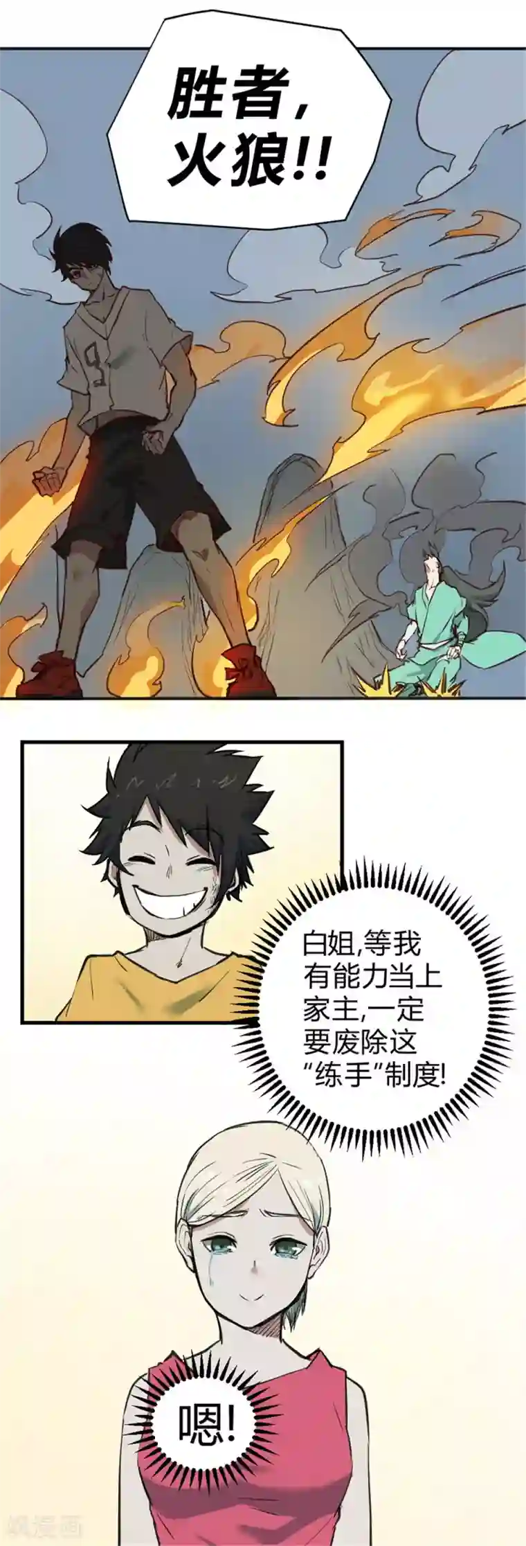 最强妖孽第115话 我赢了！