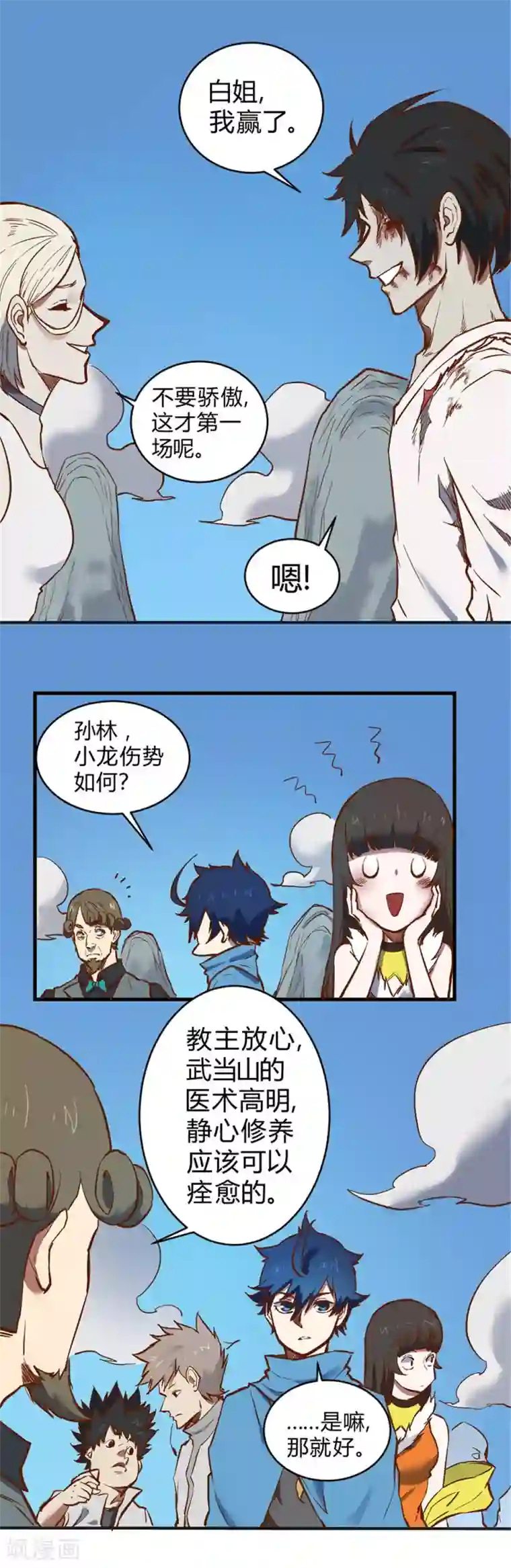 最强妖孽第115话 我赢了！