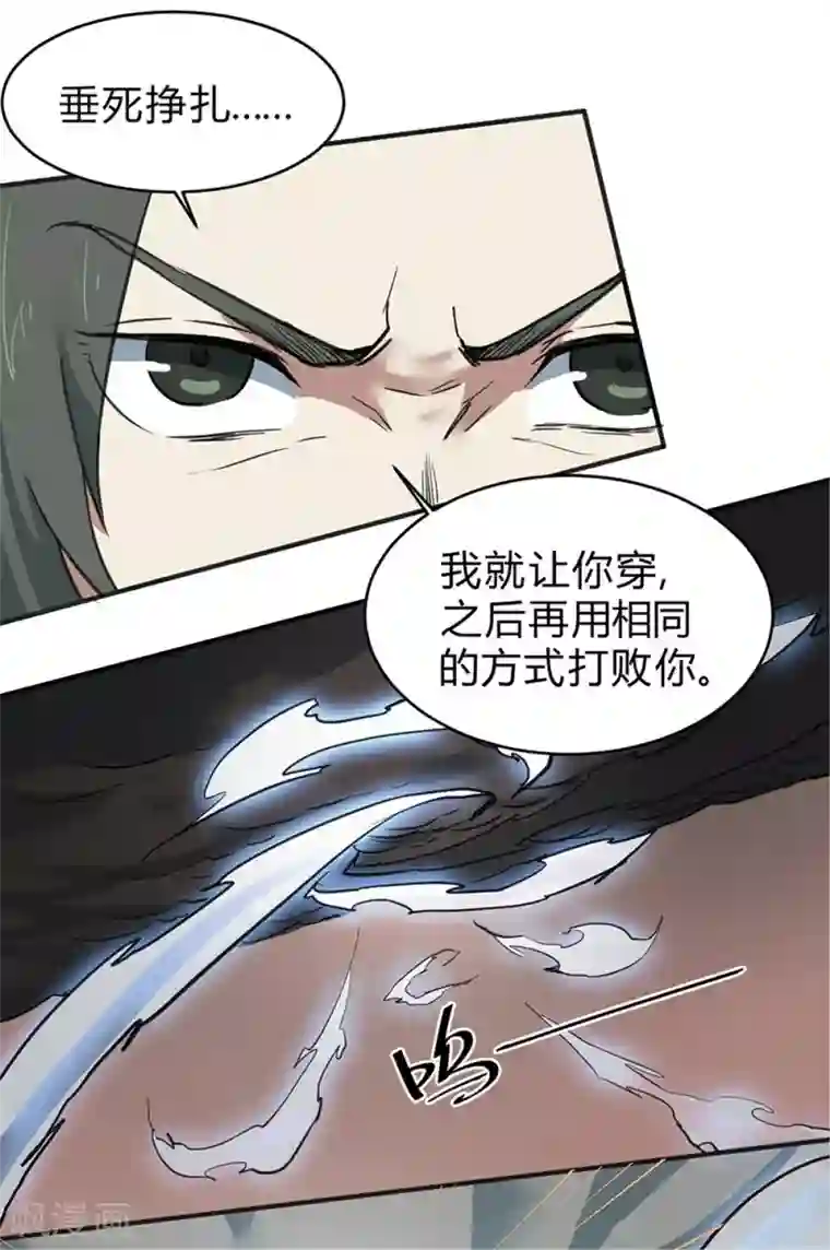 最强妖孽第115话 我赢了！