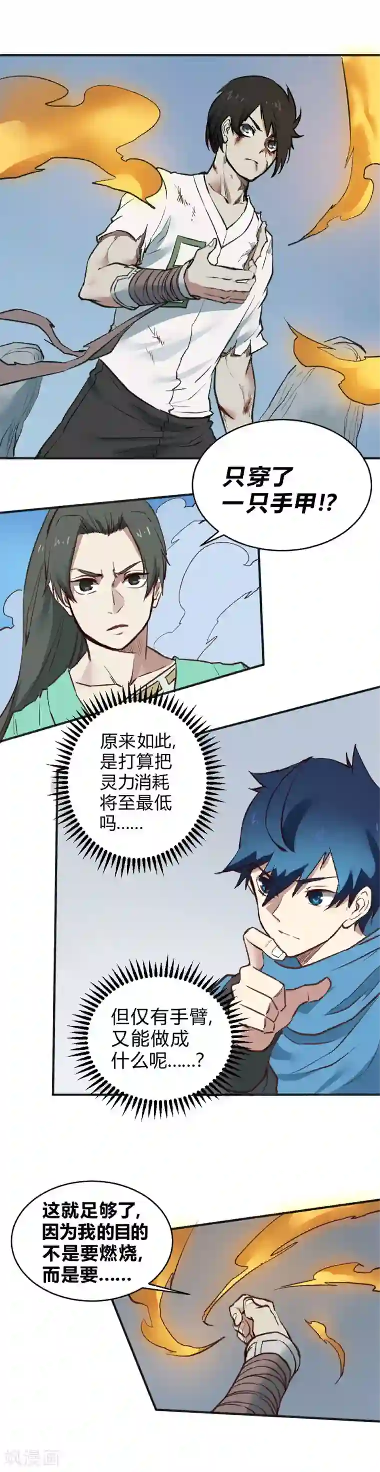 最强妖孽第115话 我赢了！