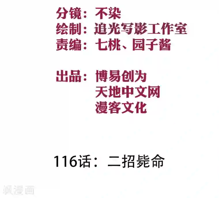 最强妖孽第116话 二招毙命