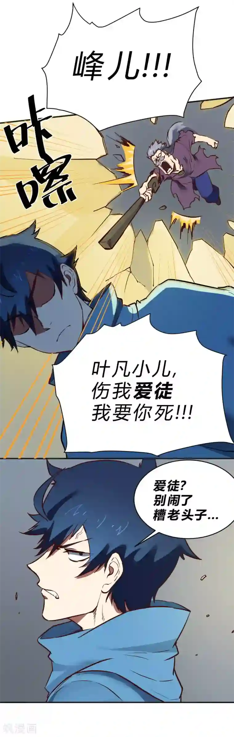 最强妖孽第116话 二招毙命