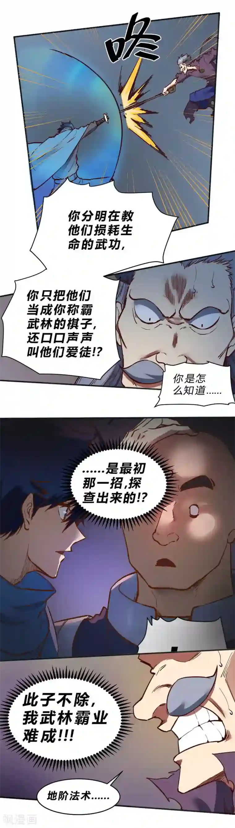 最强妖孽第116话 二招毙命