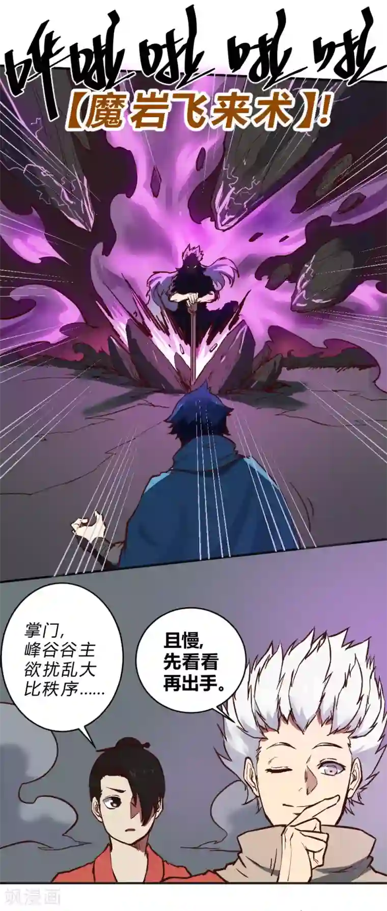 最强妖孽第116话 二招毙命