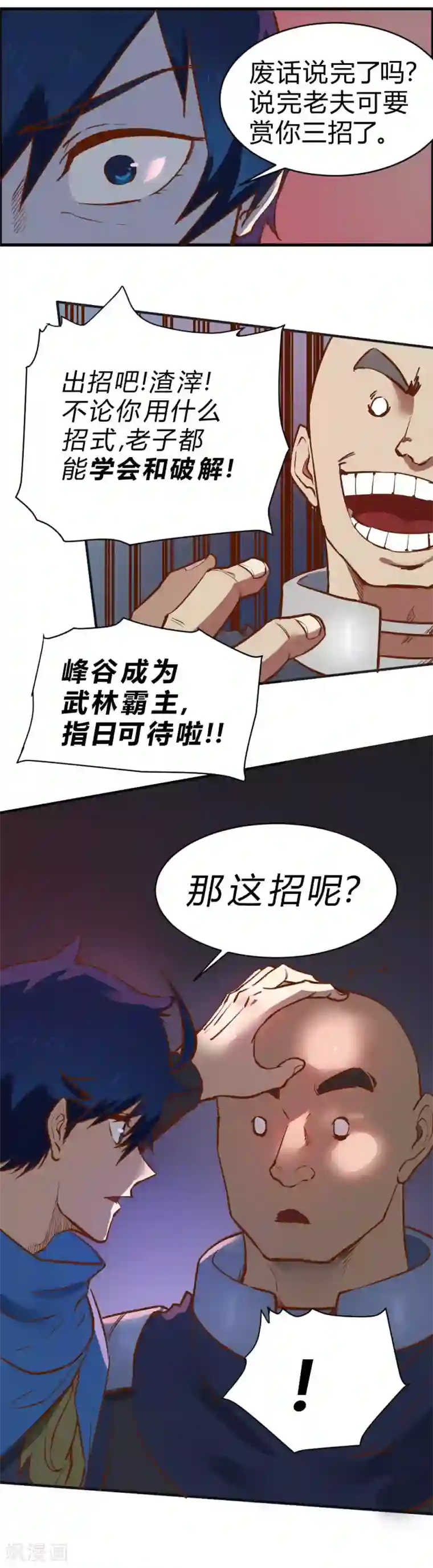 最强妖孽第116话 二招毙命