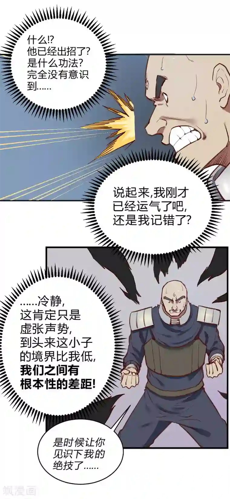 最强妖孽第116话 二招毙命