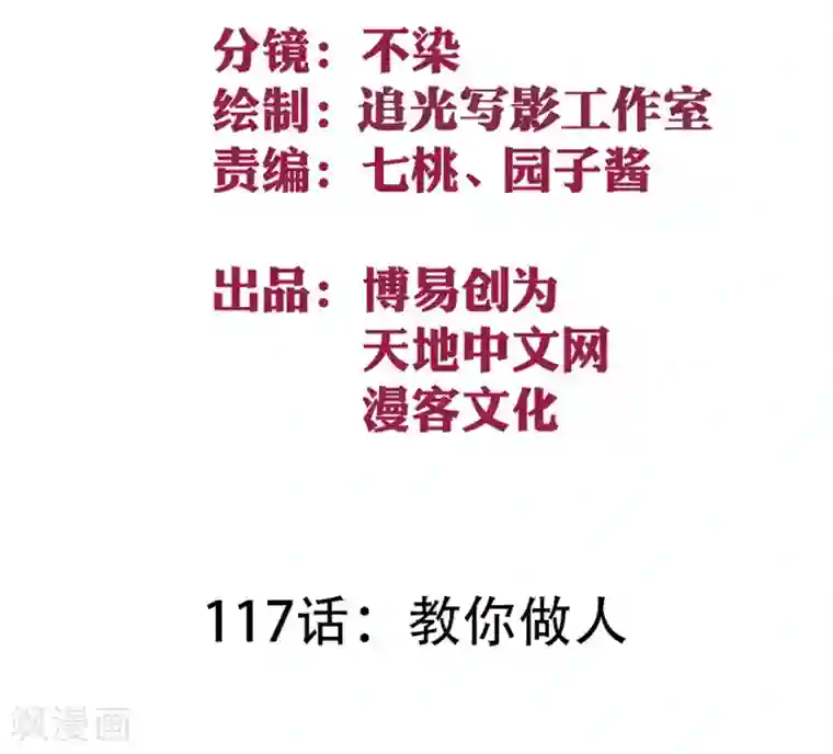 最强妖孽第117话 教你做人