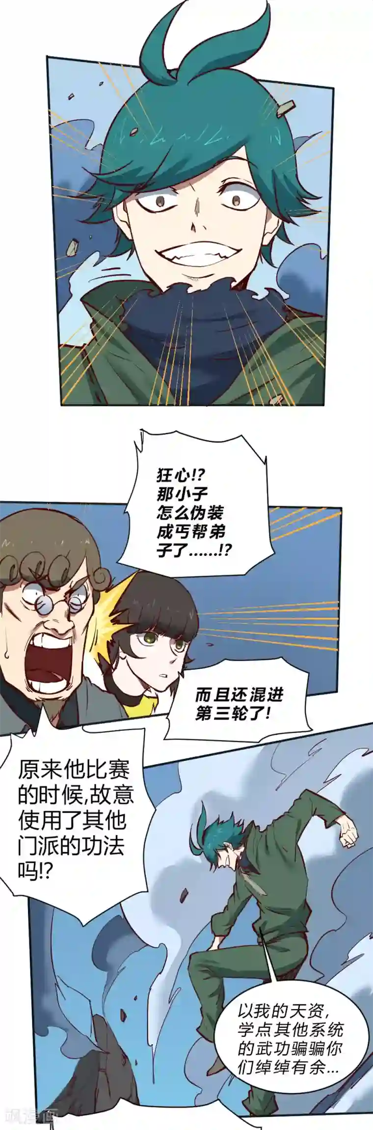 最强妖孽第117话 教你做人