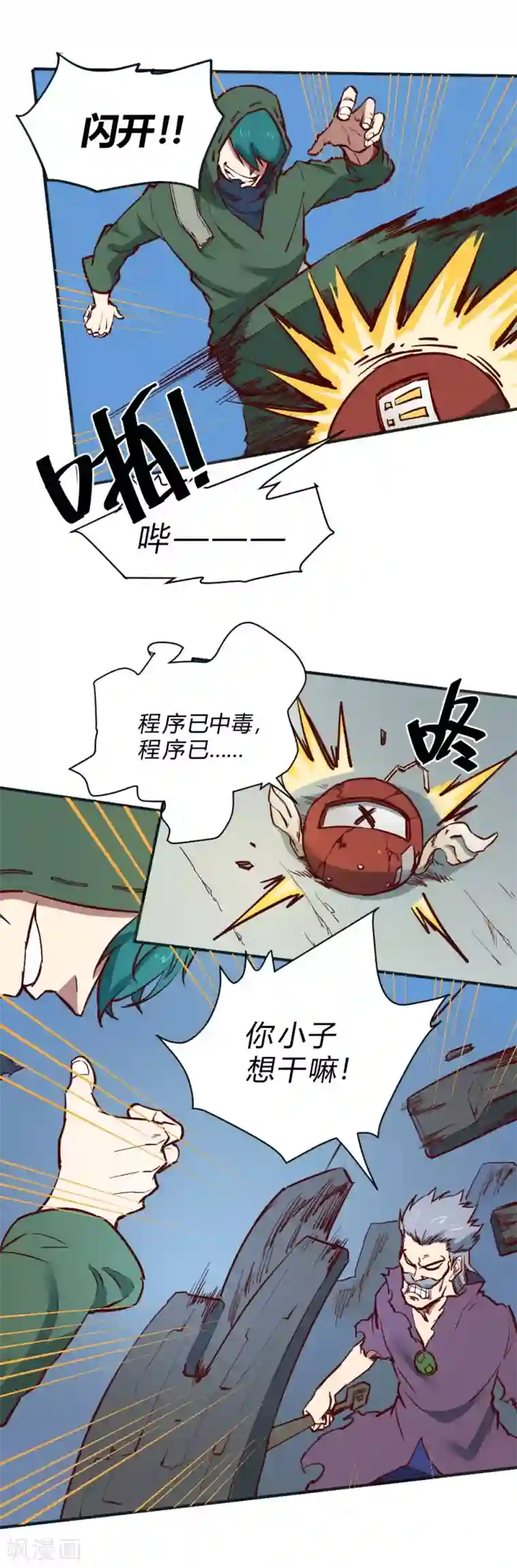 最强妖孽第117话 教你做人