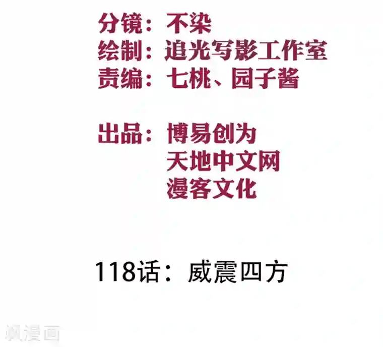 最强妖孽第118话 威震四方