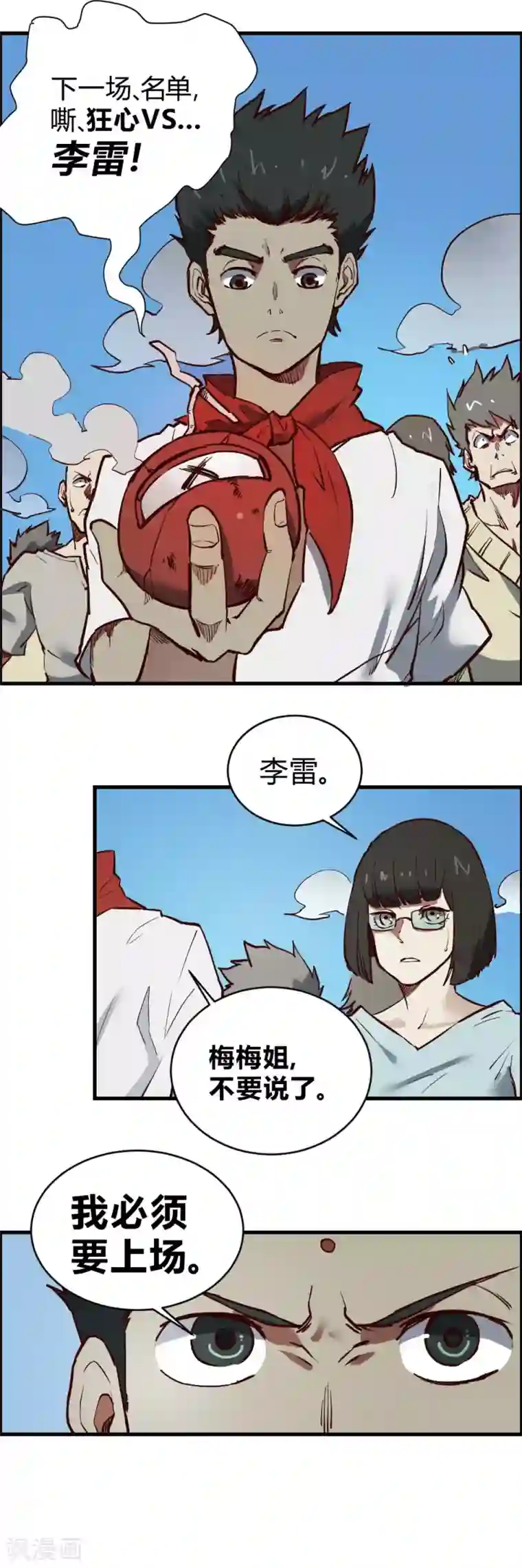 最强妖孽第118话 威震四方