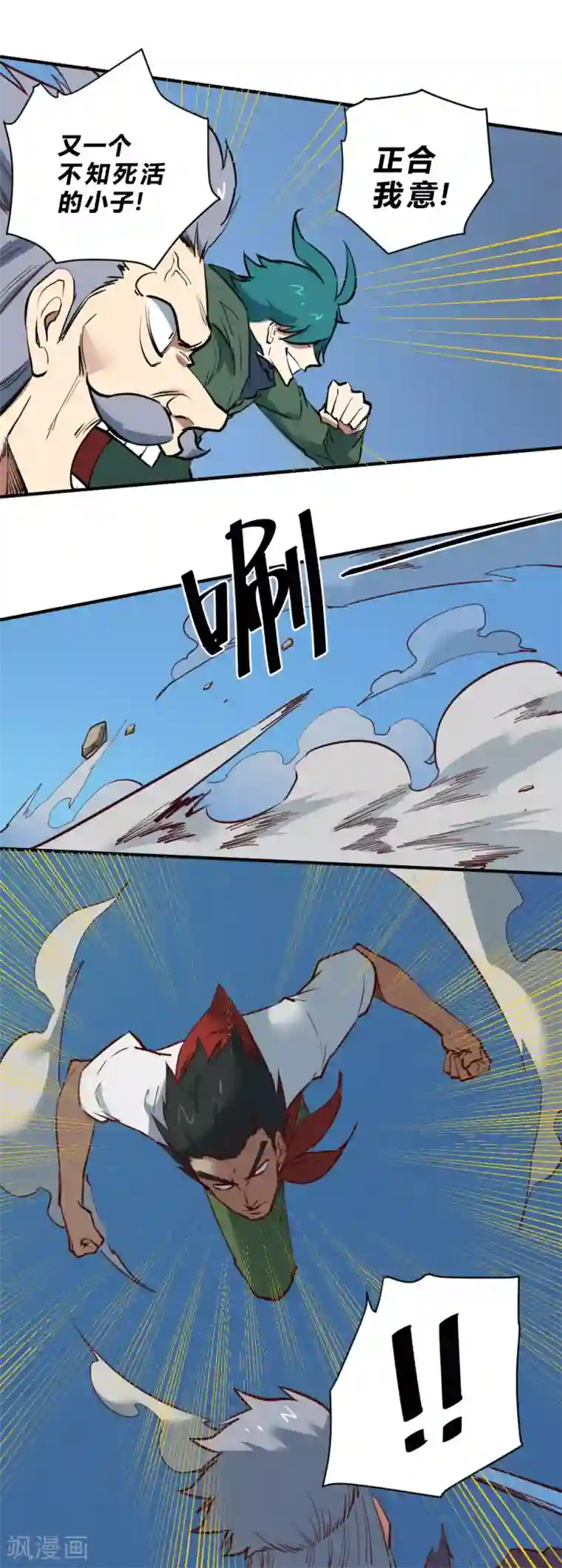 最强妖孽第118话 威震四方