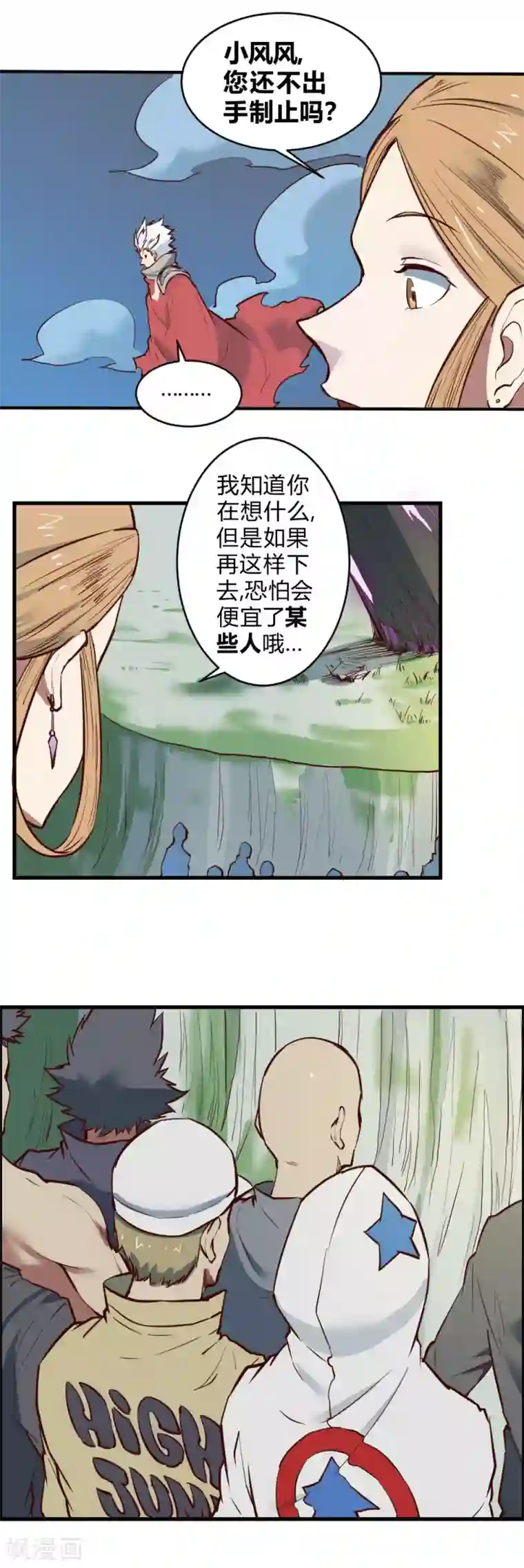 最强妖孽第118话 威震四方