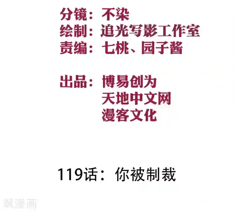 最强妖孽第119话 你被制裁