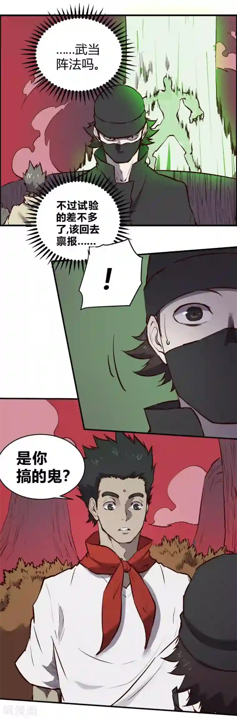 最强妖孽第119话 你被制裁