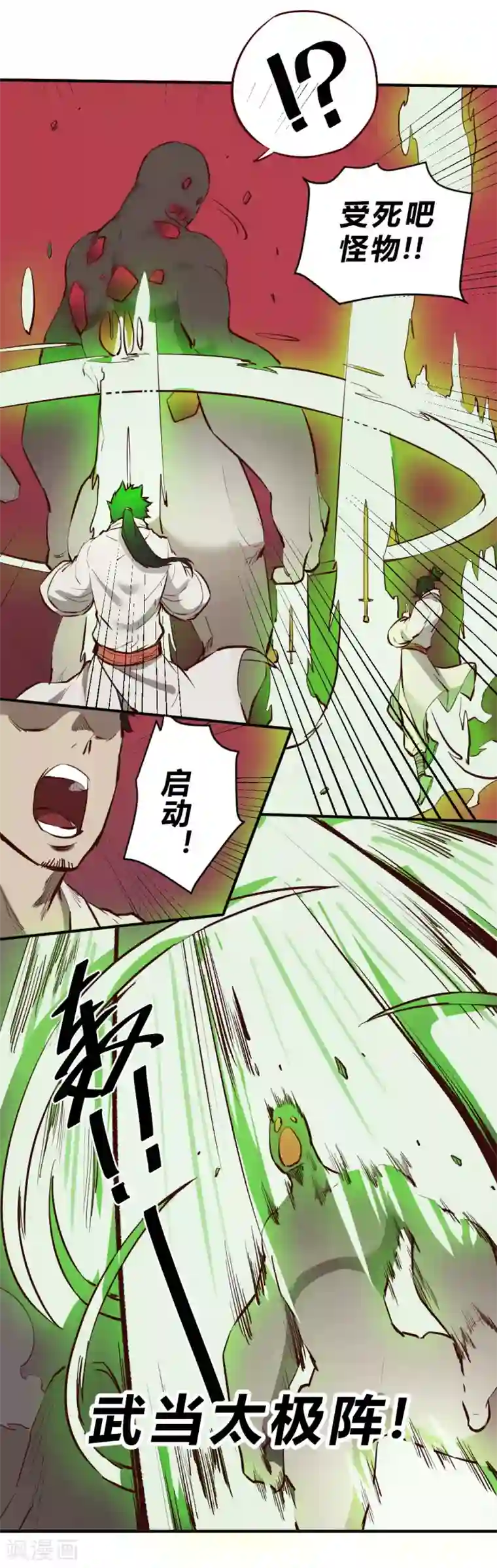 最强妖孽第119话 你被制裁