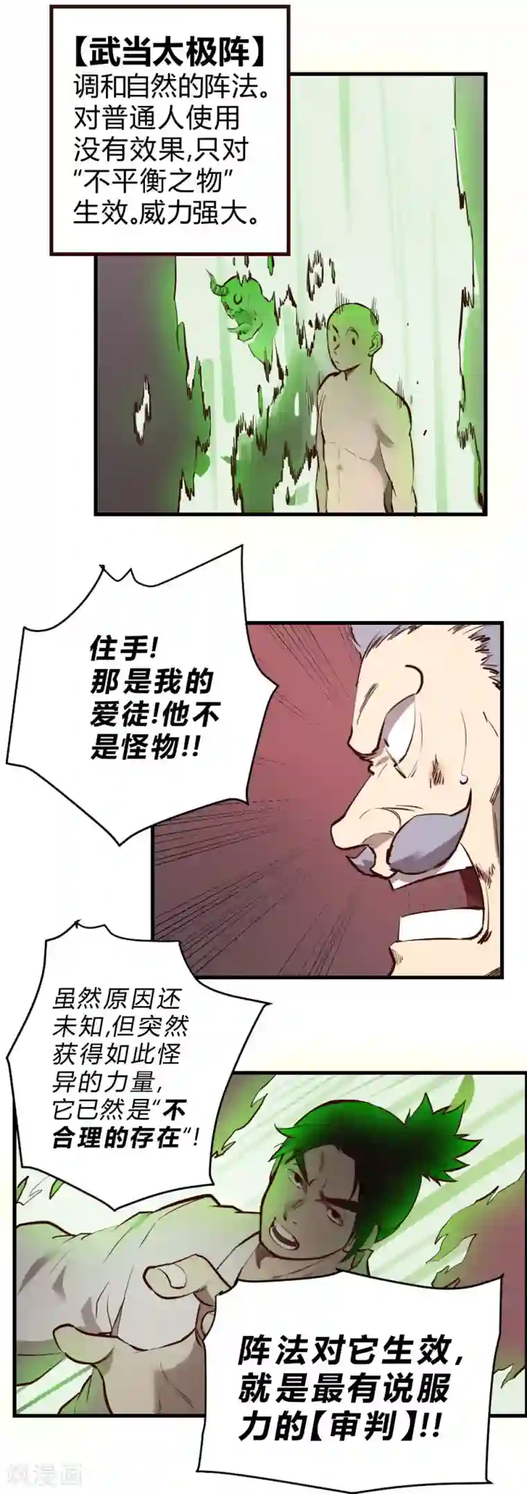 最强妖孽第119话 你被制裁