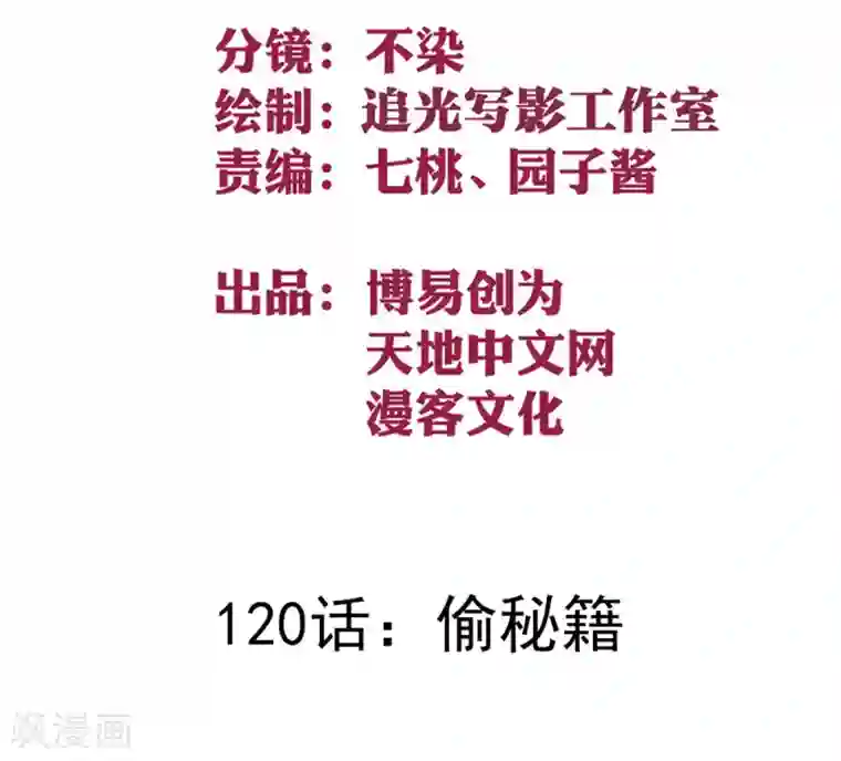 最强妖孽第120话 偷秘籍