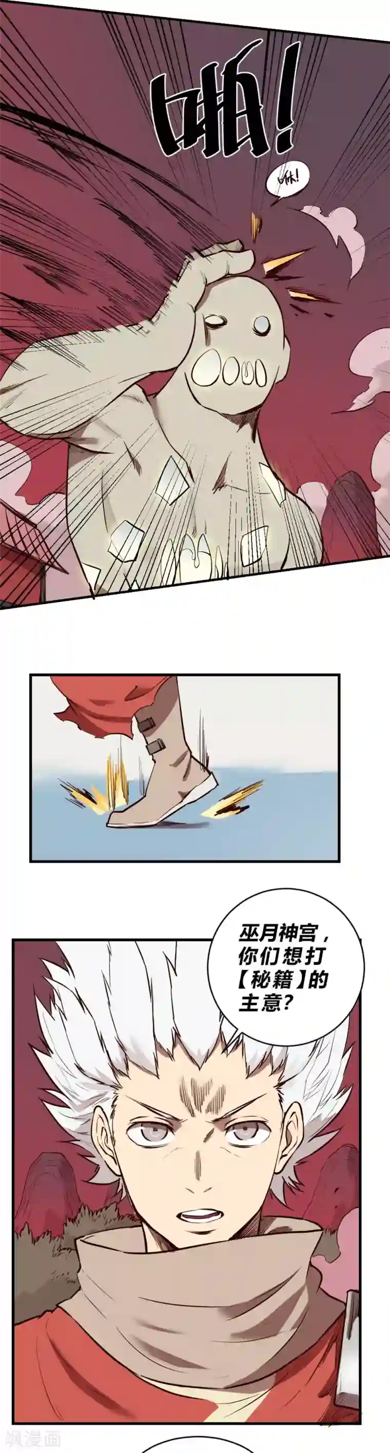 最强妖孽第120话 偷秘籍