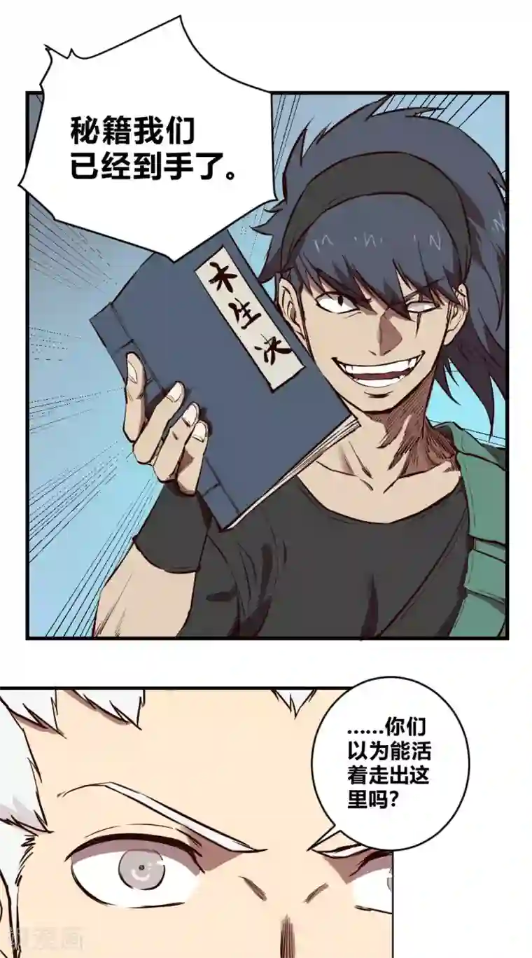 最强妖孽第120话 偷秘籍