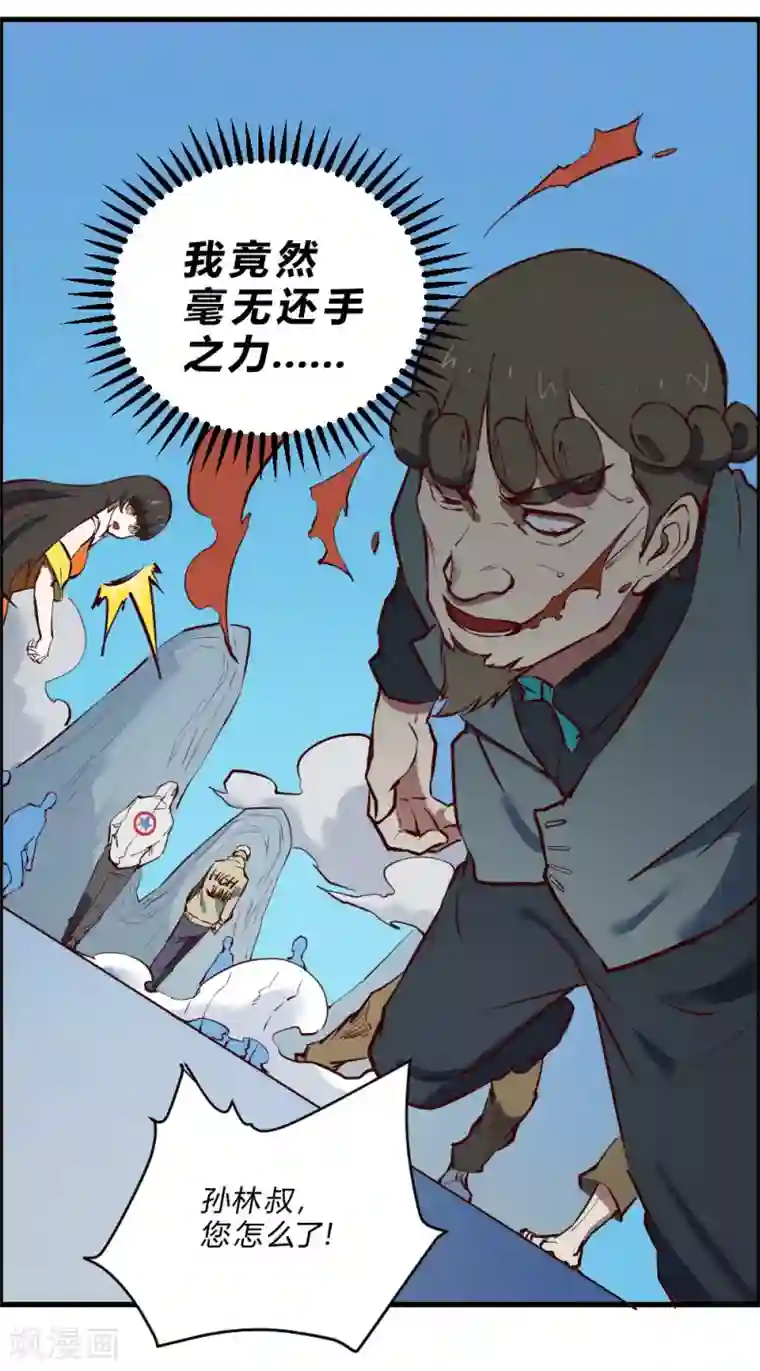 最强妖孽第120话 偷秘籍