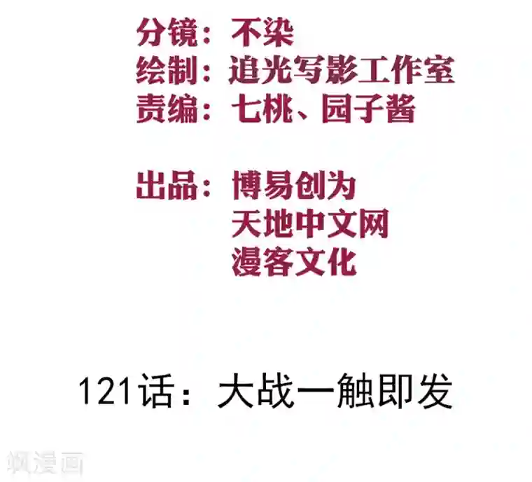 最强妖孽第121话 大战一触即发