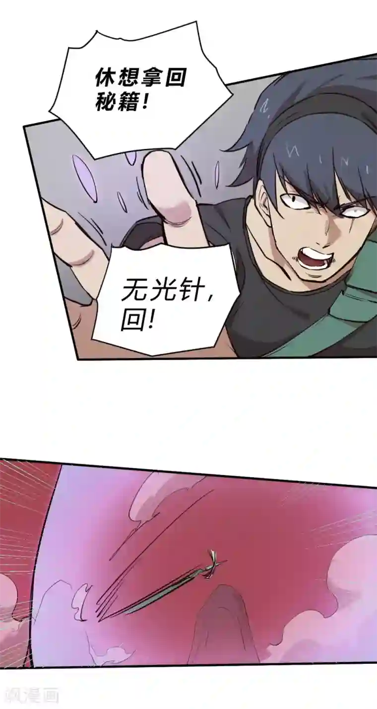 最强妖孽第121话 大战一触即发