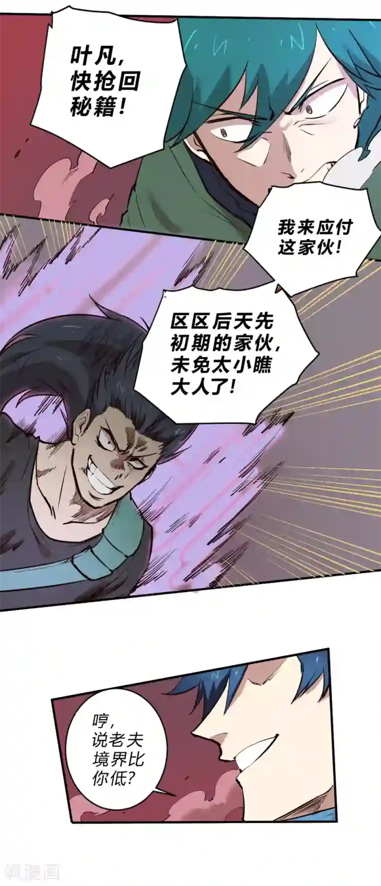 最强妖孽第121话 大战一触即发