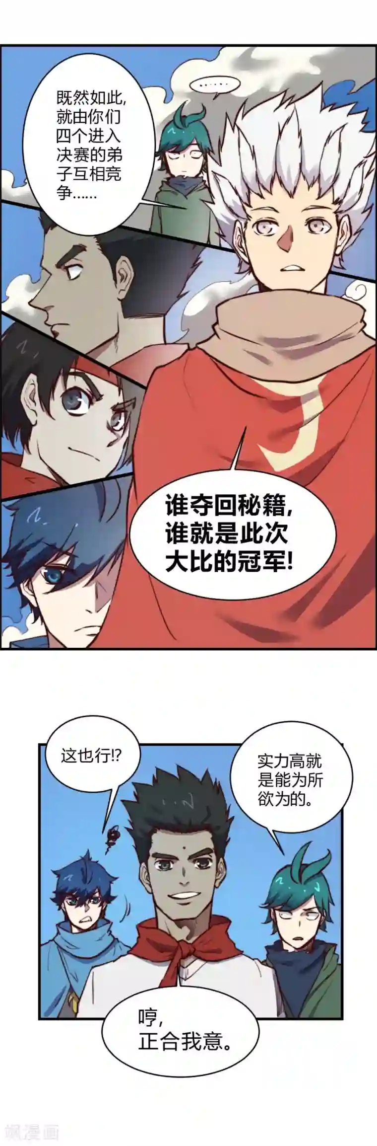 最强妖孽第122话 冠军